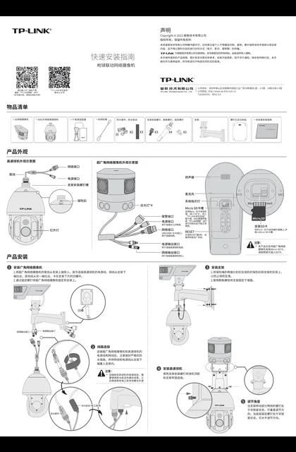 TP-LINK TL-IPC75L8V-WB20 V1.1